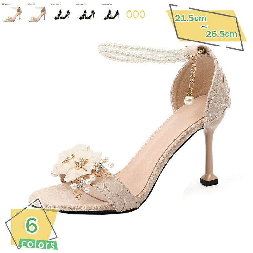 1000円OFFクーポン 春夏 サンダル レディース ハイヒール パーティーサンダル おしゃれ フェミニン ファッションサンダル かわいい シンプル おしゃれ 痛くない 歩きやすい 疲れない パーティー 靴 ウェディングシューズ RaogtCYU