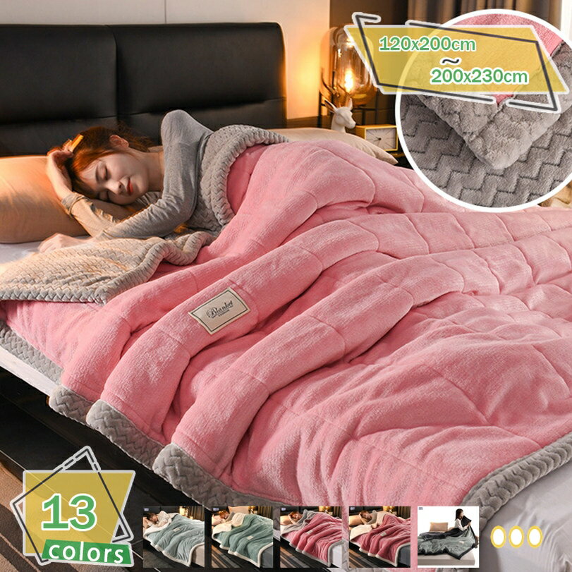 1000円OFFクーポン 布団 ブランケット 二枚合わせ毛布 北欧風 シングル ダブル あったかい 