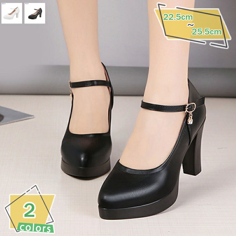 1000円OFFクーポン ハイヒール パンプス アンクルストラップ ヒール10cm チャンキーヒール ラウンドトゥ ストラップパンプス プラットフォーム 22.5cm ヒール 結婚式 パーティー 靴 厚底 大きいサイズ 歩きやすい スムース 上品 普段 RaogtCYU