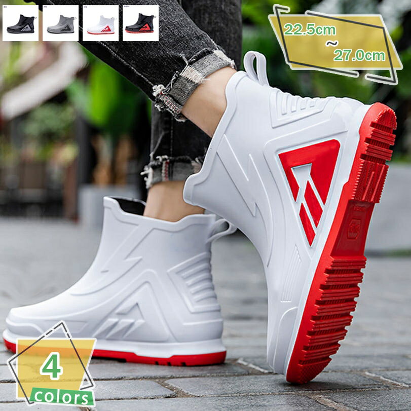 500円OFFクーポン 男女兼用 レディース レインブーツ メンズ レインシューズ 防水 雨靴 ショート ブーツ 長靴 軽量 防滑 おしゃれ アウトドア 通勤 通学 梅雨対策 台風 晴雨兼用 ワークブーツ 歩きやすい 洗車 滑りにくい 作業靴 防水シューズ RaogtCYU