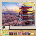777円OFFクーポン 自然風景タペストリー 桜の花と富士山 おしゃれ 壁掛け 装飾布 インテリア 部屋飾り 多機能 個性ギフト 人気 新年祝い リビング お店 室内装飾 模様替え モダン 窓カーテン おしゃれ 壁掛け 写真 家 自宅 お店 雰囲気転換 部屋改造 ポリエステル製 RaogtCYU
