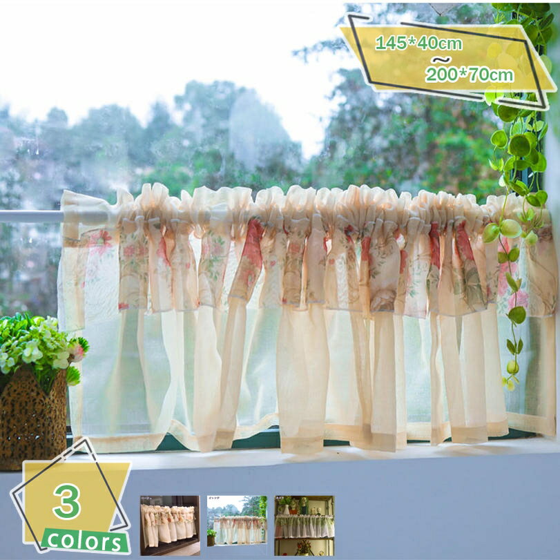 300円OFFクーポン カフェカーテン ショート丈 おしゃれ お洒落 かわいい 可愛い 北欧 小窓 カーテン 目隠し 日除け ワンルーム 玄関 キッチン 台所 リビング 一人暮らし ダイニング 新生活 飲食店 事務所 レストラン カフェ トイレ お手洗い 洗面所 RaogtCYU