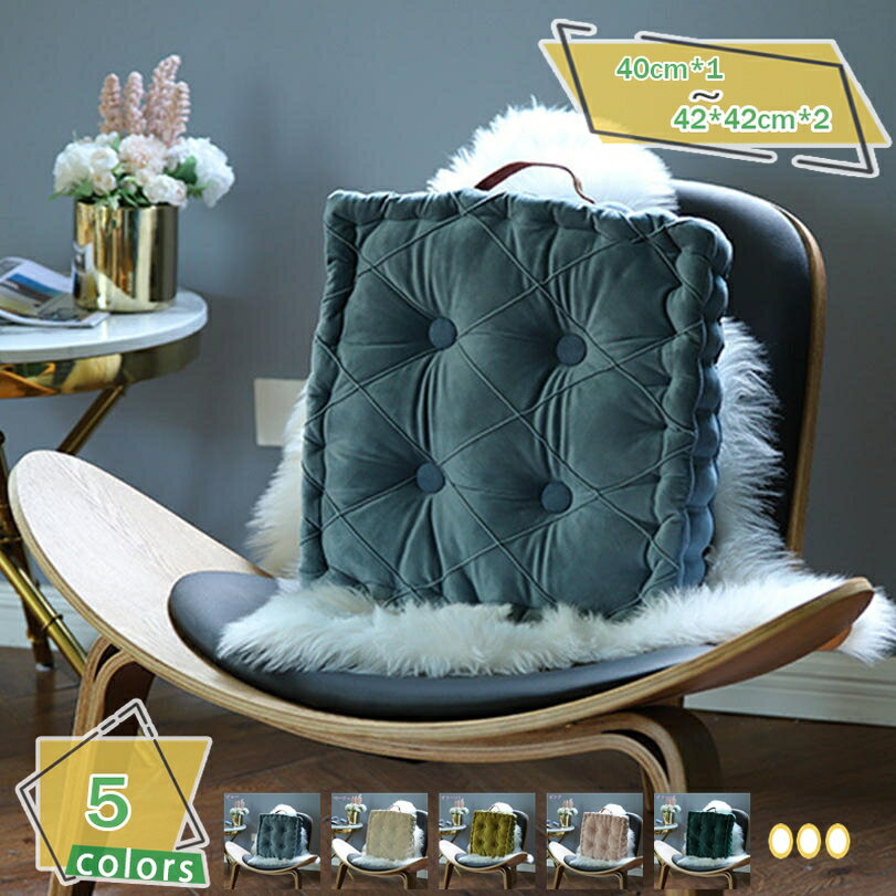 1000円OFFクーポン 座布団 おしゃれ クッション 低反発 ざぶとん 椅子 椅子クッション 40x40 座布団ク..