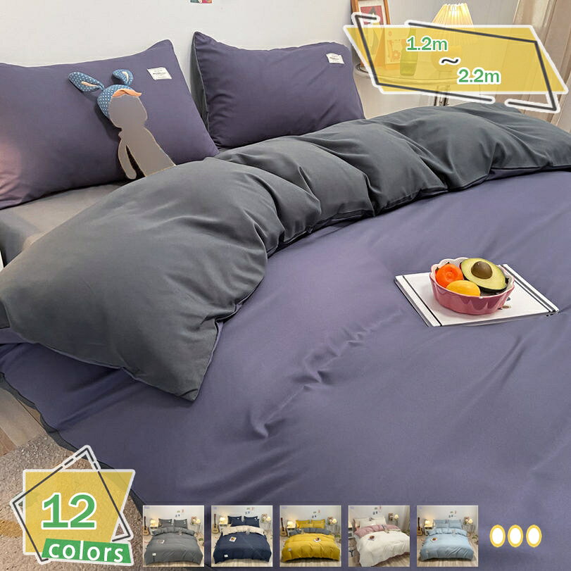 500円OFFクーポン 布団カバー 3点セット リバーシブル 高級 可愛い きれいめ 枕カバー フラットシーツ ピーチスキン加工 春夏秋冬 4点セット 掛け布団カバー セミダブル シングル ふとんカバー ピローカバー 肌触り 掛カバー 快眠お誕生日プレゼント RaogtCYU