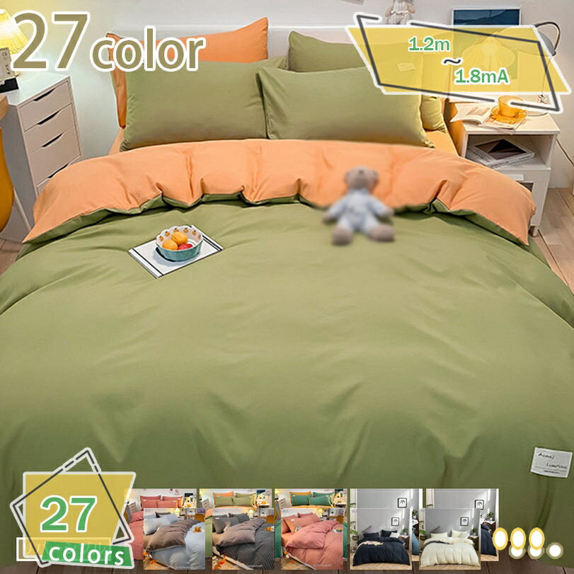 777円OFFクーポン コットン 綿100% ピーチスキン加工 ベッドカバー 布団カバー 寝具 4点セット タイプ ..