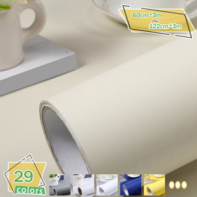 1000円OFFクーポン 壁紙 無地 3m 壁紙シール のり付き 剥がせる 補修 保護 白 はがせる壁紙 おしゃれ リメイクシート カッティングシート 厚手 傷隠し 防水 キッチン diy 可愛い 北欧 ベージュ グレー インテリア リビング 部屋 賃貸OK 模様替え 防汚 防カビ RaogtCYU