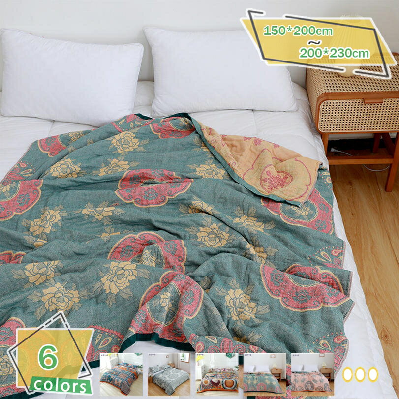 777円OFFクーポン ボヘミア柄 ブランケット 涼しい 夏用 ひざ掛け オシャレ 薄い サマーキルト ガーゼ..