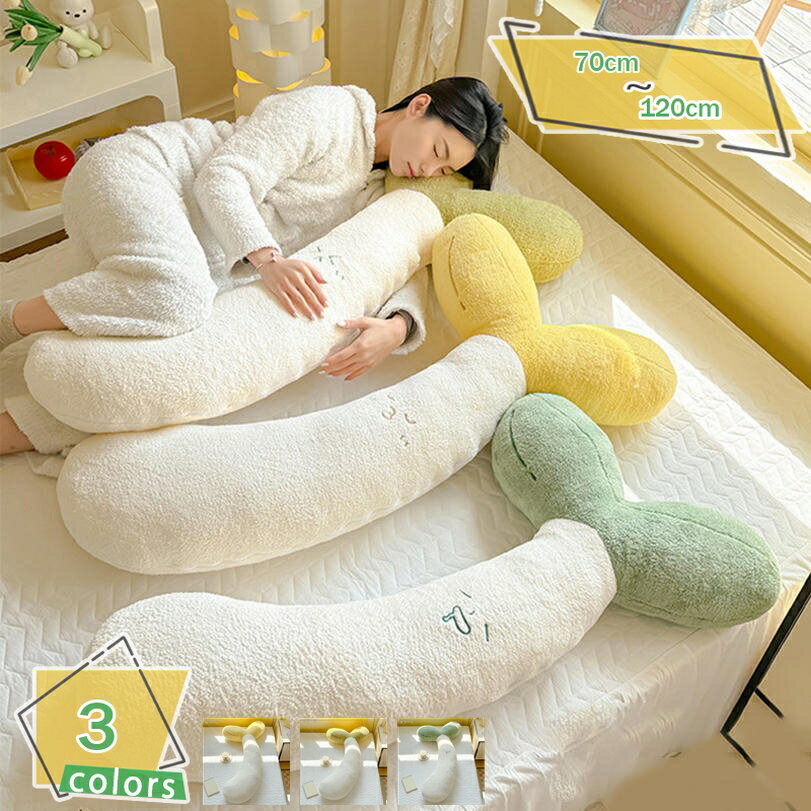 500円OFFクーポン 抱き枕 横向き寝 クッション 気持ちいい だきまくら 長い枕 卒業プレゼント 飾り 洗..