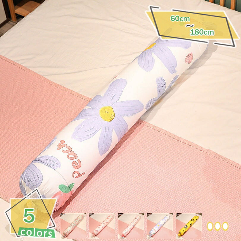 760円OFFクーポン 抱きまくら ロングクッション 円柱形 添い寝枕 総柄 可愛い マタニティ枕 背もたれク..