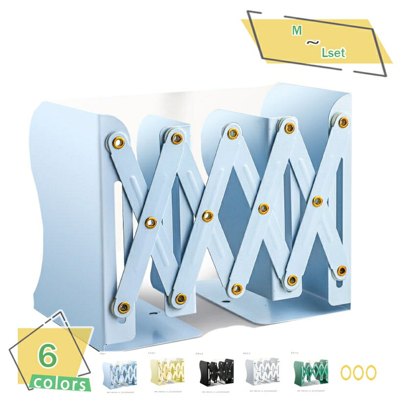 300円OFFクーポン ブックスタンド 伸縮 本立て おしゃれ ブックエンド 倒れない スタンド 卓上 収納 リビング オフィス 本 新聞 ファイル 本棚 折り...