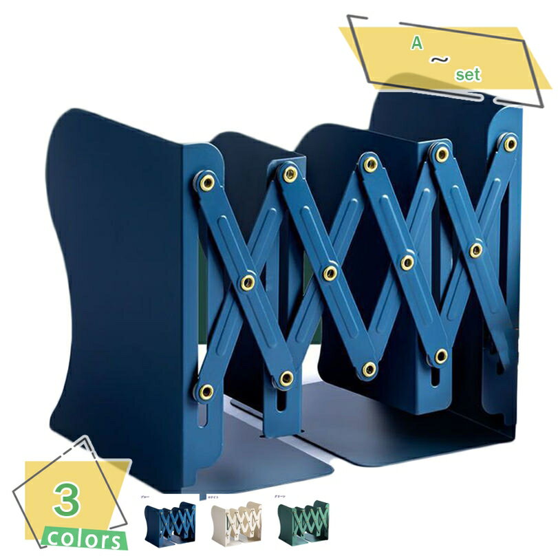 300円OFFクーポン 本立て ブックスタンド 伸縮 ブックエンド 折りたたみ 仕切りスタンド 伸縮自在 卓上収納 丈夫 スチール ブックエンド 倒れない ファ...