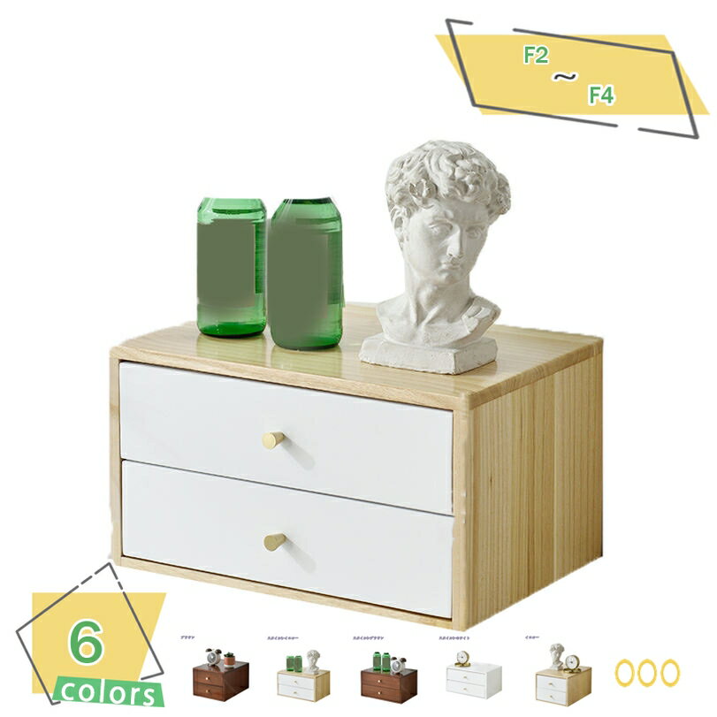 1000円OFFクーポン キューブボックス 2段引き出しタイプ キューブボックス 引き出し A4 卓上 収納ボックス 小物収納 木製 チェスト おしゃれ 積み重...