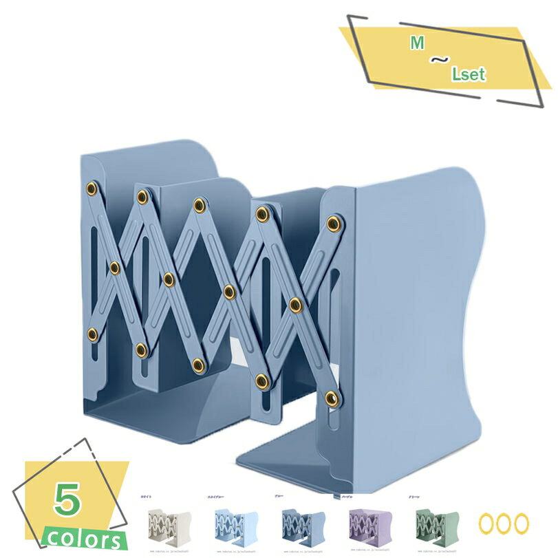 300円OFFクーポン ブックスタンド 伸縮 本立て おしゃれ ブックエンド 倒れない スタンド 卓上 収納 リビング オフィス 本 新聞 ファイル 本棚 折り...