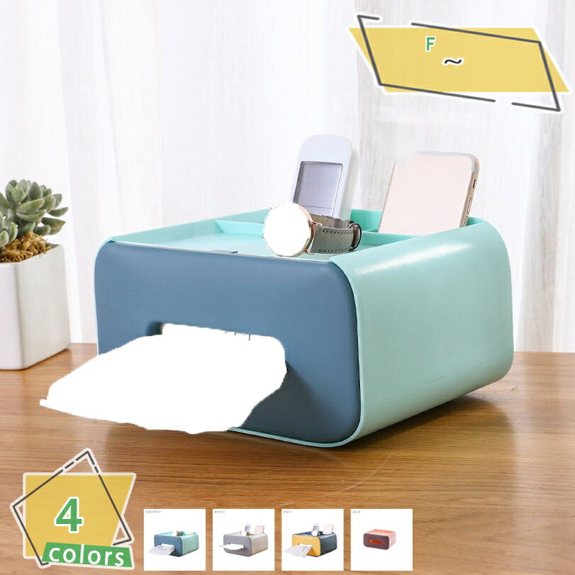 300円OFFクーポン ティッシュケース リモコンラック ティッシュボックス 化粧品収納 小物入れ 分格設計 北欧 おしゃれ 卓上 多機能収納 ホワイト ベージ...