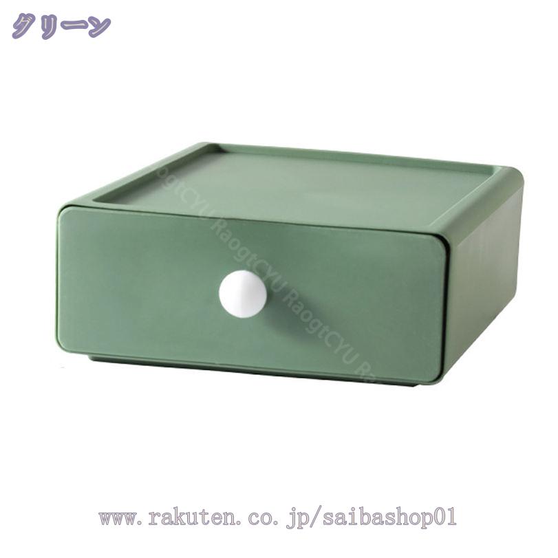 300円OFFクーポン 収納ボックス 収納ケース 引き出し 小物入れ 卓上納 まとめ収納 おしゃれ 省スペース 積み重ね可能 4色 卓上収納ケース 多機能 雑貨収納 整理 収納便利 化粧品 文房具 書類収納 組み合わせ式 幅幅18.5*奥行20*高さ7.5cm 多機能 収納用品 整理 整頓 RaogtCYU