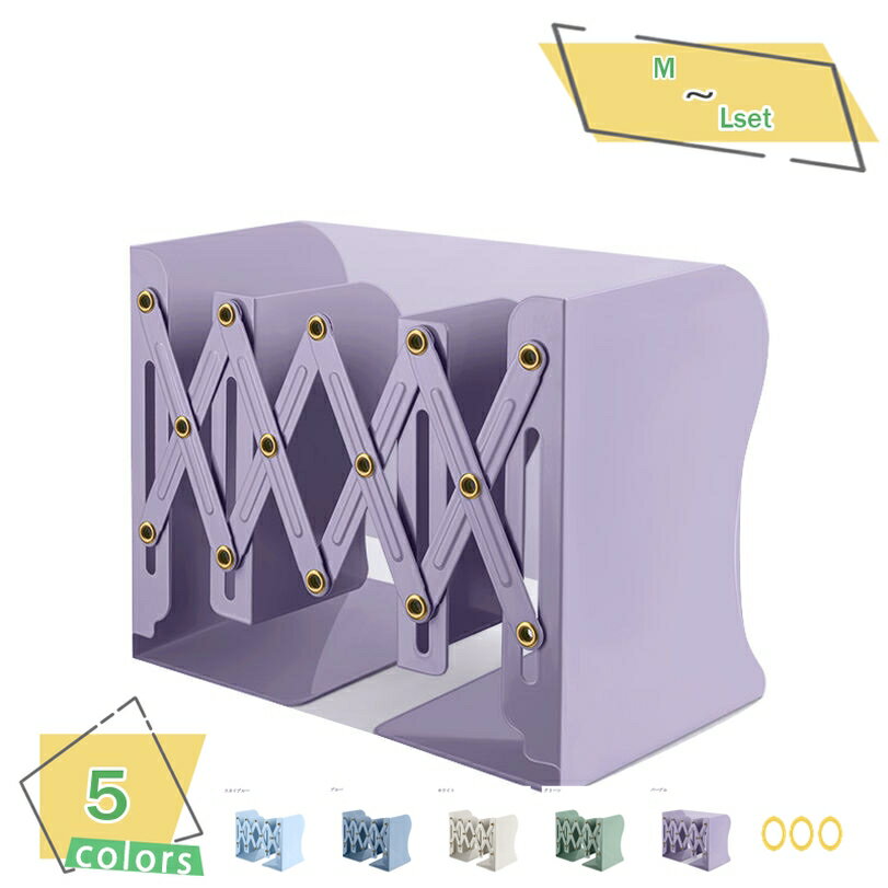 300円OFFクーポン 本立て ブックスタンド 伸縮 ブックエンド 折りたたみ 仕切りスタンド 伸縮自在 卓上収納 丈夫 スチール ブックエンド 倒れない ファ...