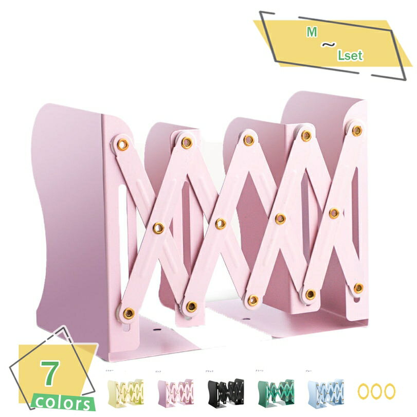 300円OFFクーポン 本立て ブックスタンド 伸縮 ブックエンド 折りたたみ 仕切りスタンド 伸縮自在 卓上収納 丈夫 スチール ブックエンド 倒れない ファ...