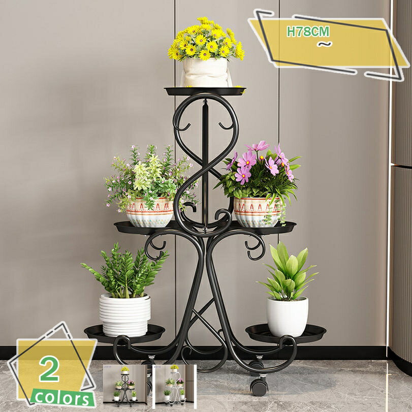 1000円OFFクーポン 多段 フラワースタンド フラワーラック ガーデンラック 花台 スチール キャスター付..