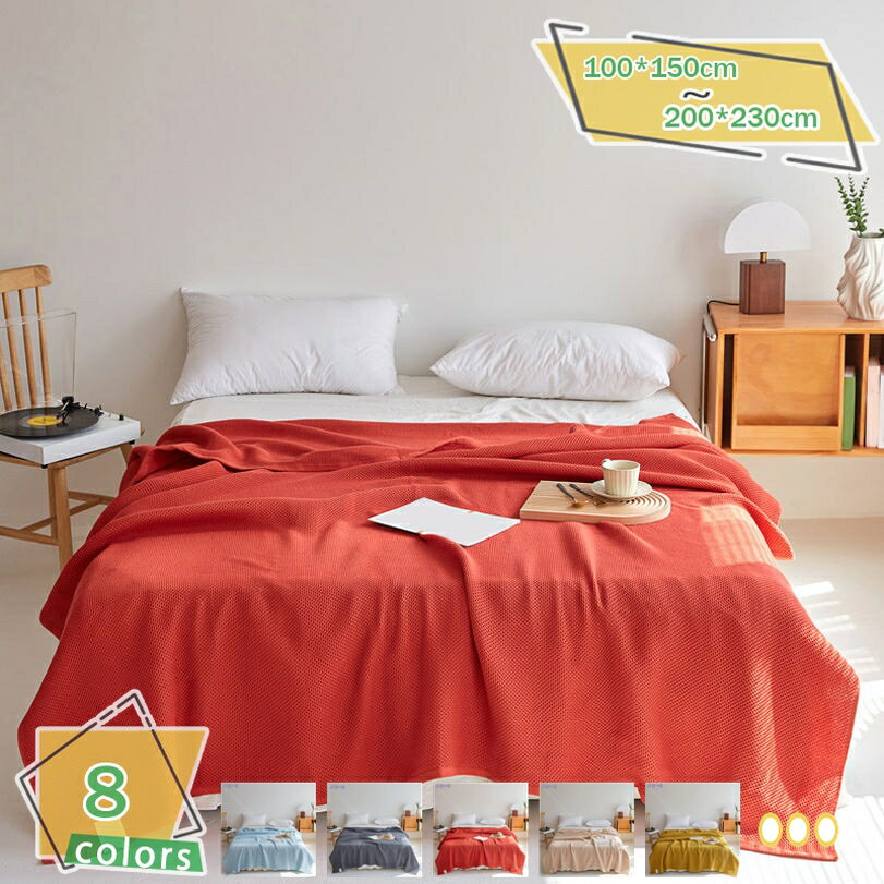 1000円OFFクーポン ガーゼケット ウォッシャブル 掛け毛布 夏 毛布 快眠 夏掛布団 夏がけ布団 シングル..