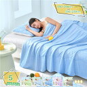 1600円OFFクーポン ガーゼケット シングルサイズ 150×200cm 肌掛け布団 夏布団 接触涼感 純色 無地 シルクみたい艶 涼感繊維 超軽量 冷房対策 丸洗い可能 ブランケット 速乾吸湿 リバーシブル おしゃれ ふっくら柔らか 肌触りのよいガーゼケット RaogtCYU