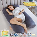 抱き枕 U字 U字抱き枕 出産祝い リラ