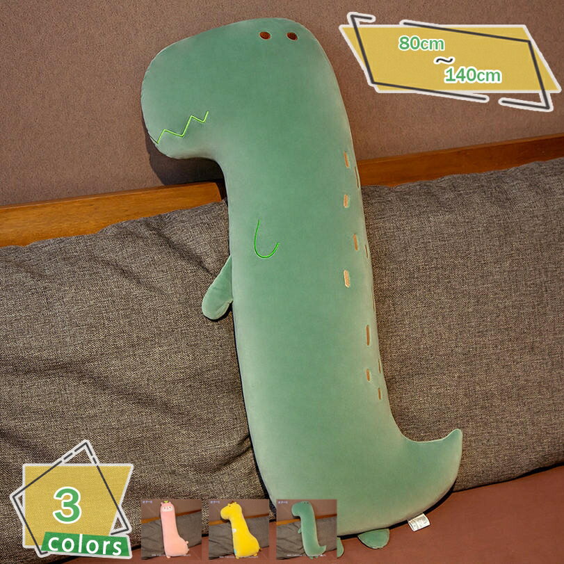 抱き枕 橫向き寢 クッション 洗える だきまくら ロングクッション 柔らかい 添い寢枕 かわいい ふわふわ 動物ぬいぐるみ もこもこ お晝寢枕 抱きまくら 多機(jī)能枕 インテリア プレゼント 出産お祝い 入園お祝い 癒し ぬいぐるみ 恐竜 動物抱き枕 部屋飾り 一人暮らし