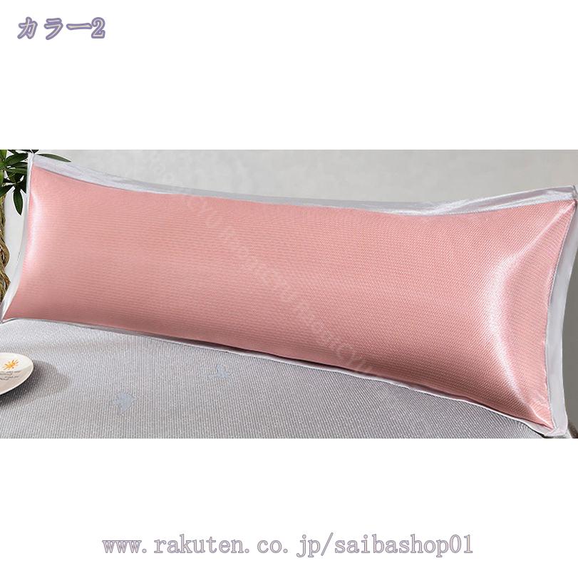 1000円OFFクーポン 抱き枕 枕 ロング枕 横寝用枕 抱きまくら だきまくら 大きい サイズ 冷感たき枕 横向き寝 気持ちいい ふわふわ 男女兼用 長い枕 快眠グッズ 吸湿 抗菌防臭 夏 冷感だき枕 冷たい 涼しい 涼しい安眠枕 ロングピロー取り外して洗える枕カバー付き RaogtCYU