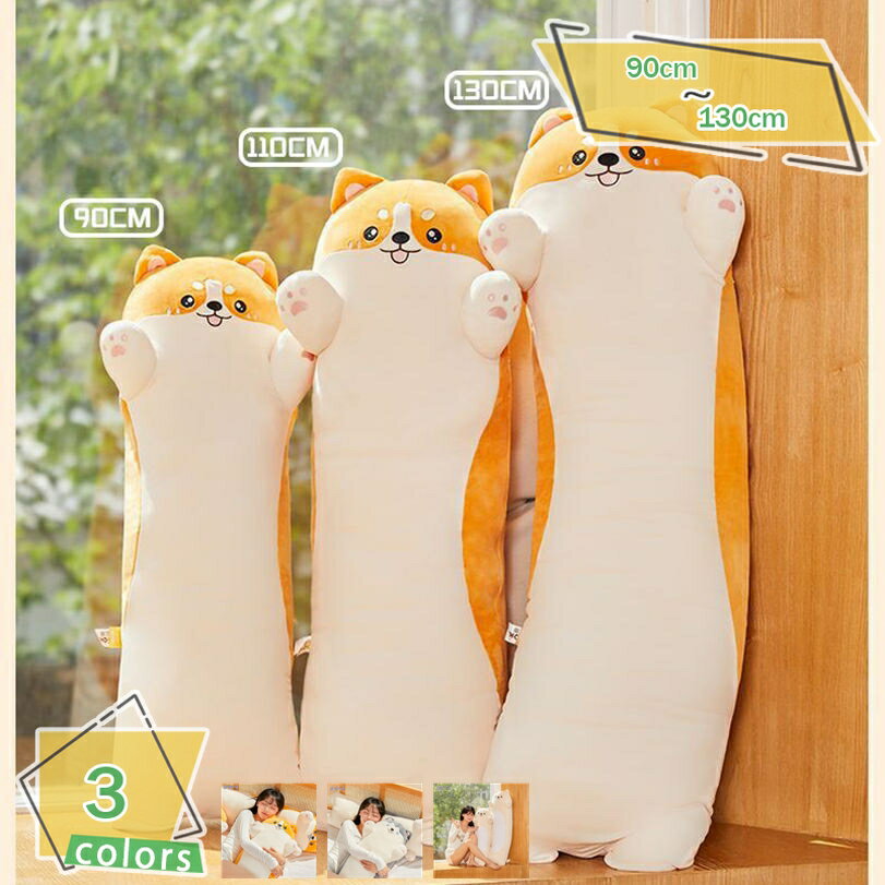 1600円OFFクーポン 動物 ぬいぐるみ 気持ちいい 抱きまくら イヌ 萌え萌え もこもこ可愛い 人形 もちも..
