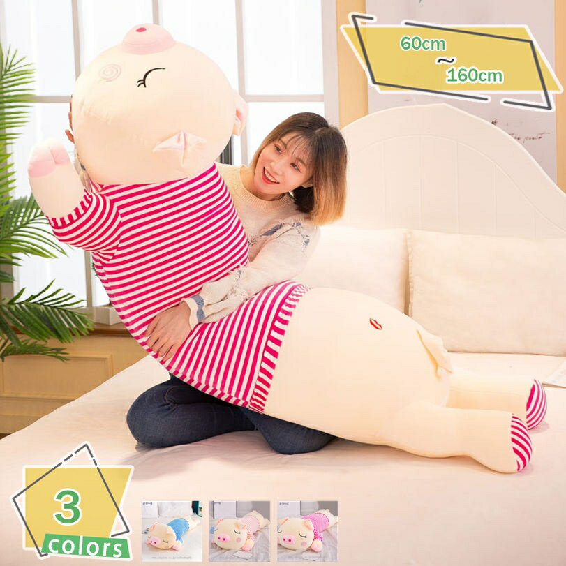 抱きまくら 豚縫い包み 癒し 動物抱き枕 かわいい 添い寝まくら ロング 用 クッション プレゼント 飾り物 柔らかい 気持ちいい 腰枕 安眠 ストレス発散 入学祝い 卒業祝い 抱き枕 豚 ぬいぐるみ 可愛い ふわふわ もちもち 動物 添い寝枕 ロング枕 RaogtCYU