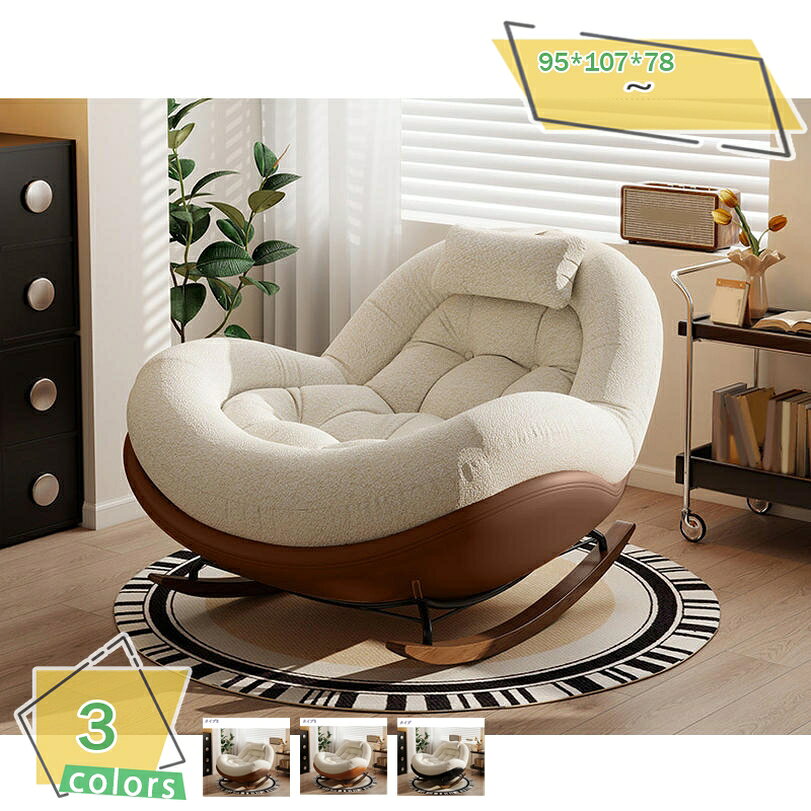 2000円OFFクーポン ロッキングチェア 室内 1人掛け リラックスチェア 揺れる椅子 読書 椅子 耐荷重260KG 水や汚れに強い 組み立て簡単 客間 寝室...