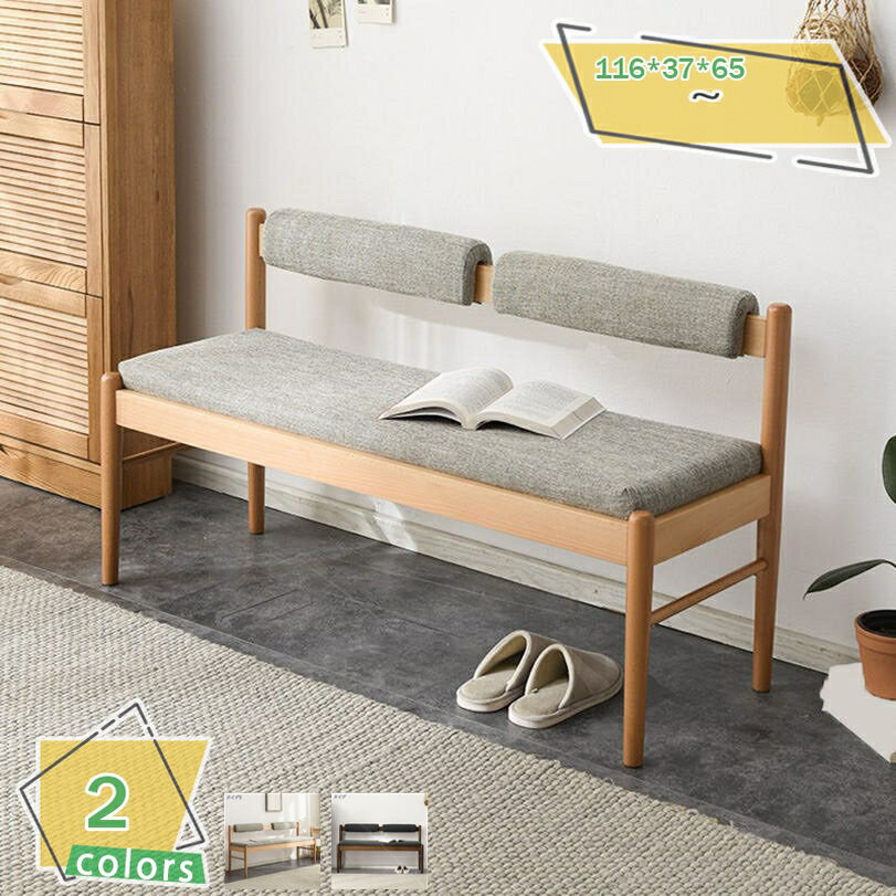 ダイニングベンチ 背もたれ付き 幅116cm 背付きベンチ 2人掛け ファブリック 布 天然木フレーム クッシ..