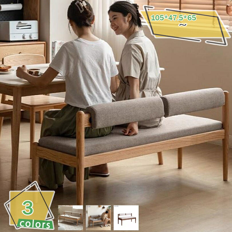 ベンチ ダイニングベンチ ベンチチェア 幅105cm 背もたれ付き 3人掛け 3人用 ソファ ベンチチェア ダイ..