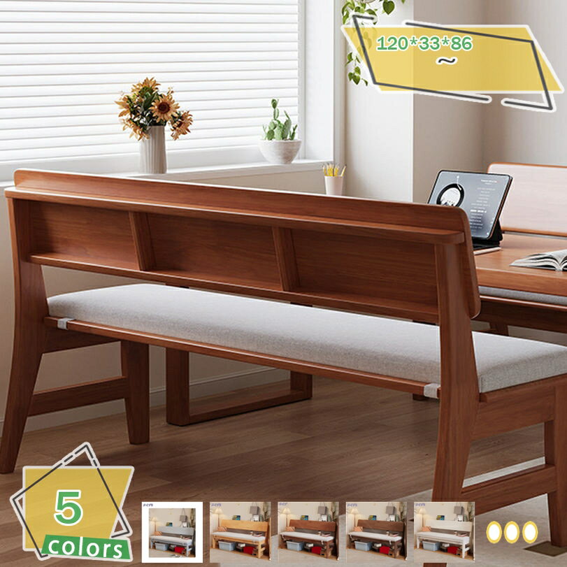 背もたれ付き ベンチ 幅120cm 2人掛け 2人用 背付きベンチ ダイニングベンチ 長椅子 チェアー 木製 無..