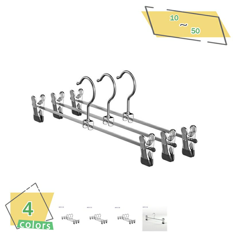 500円OFFクーポン スカートハンガー ズボンハンガー クリップ 洗濯 ハンガー 保護 360度回転 サイズ調整可 連結フック付き 回転フック 10本組 ブラ...