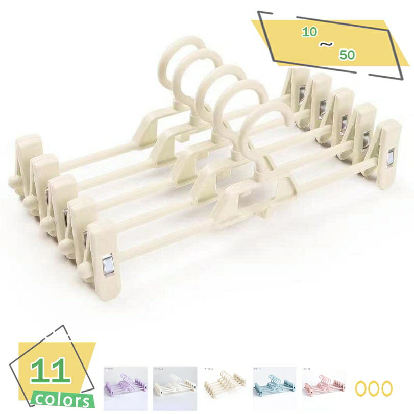 500円OFFクーポン ズボンハンガー スカートハンガー 10本組 強力クリップ 滑り落ちない ハンガー 360度回転 クロゼット収納 スカート ズボン ハンガ...