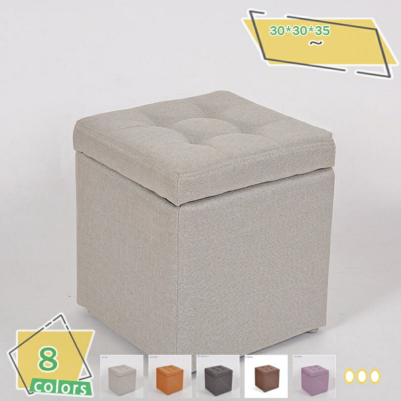 500円OFFクーポン スツール 収納 オットマン 無地 30×30×35cm 耐荷重約120kg 収納スツール 収納ボックス 脚付き 組立不要 リビング 玄関 スクエアタイプ 北欧 収納便利 ファブリック ボックススツール ソファチェアー スツール収納スツール 在宅 RaogtCYU