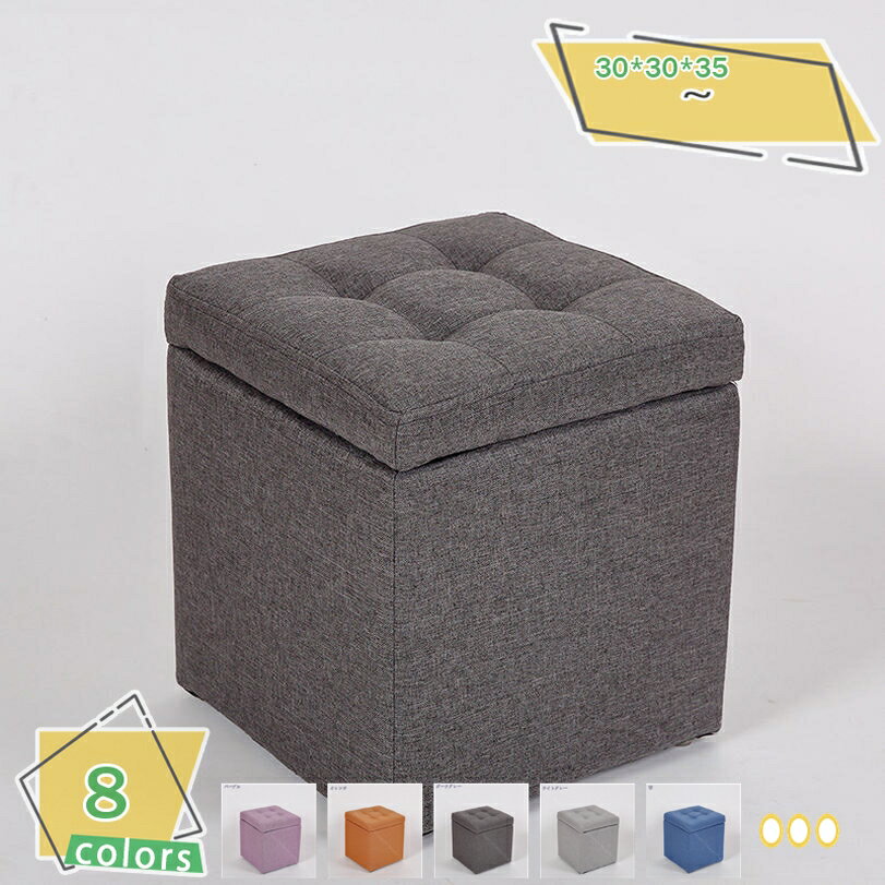 1000円OFFクーポン オットマン スツール 収納 無地 足置き チェア 30×30×35cm 綿麻製 オットマン ストレージチェア ボックススツール フットスツール キューブボックス 座椅子 腰掛けイス ソファチェアー リビング 玄関 寝室に適用 省スペース RaogtCYU