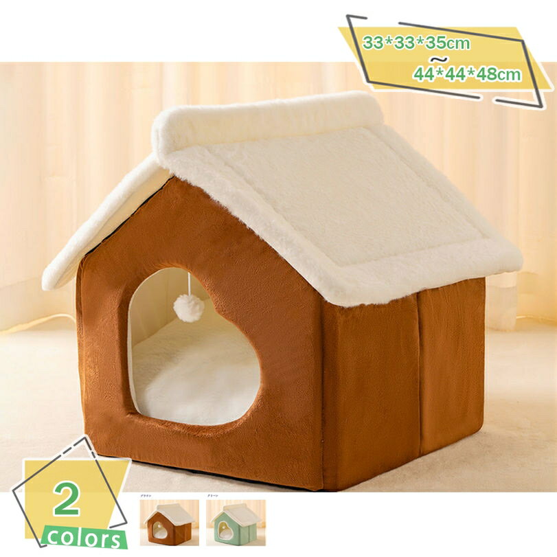 300円OFFクーポン ドーム型ベッド 犬 洗濯可能 猫 ベッド ハウス 室内 冬 ペットベッド 暖かい おしゃれ ペットハウス ふわふわ もこもこ 犬用ベッド ネコベッド 滑り止め 防寒 寒さ対策 子犬 小型犬 ねこ 猫用 クッション 秋冬用 誕生日 RaogtCYU