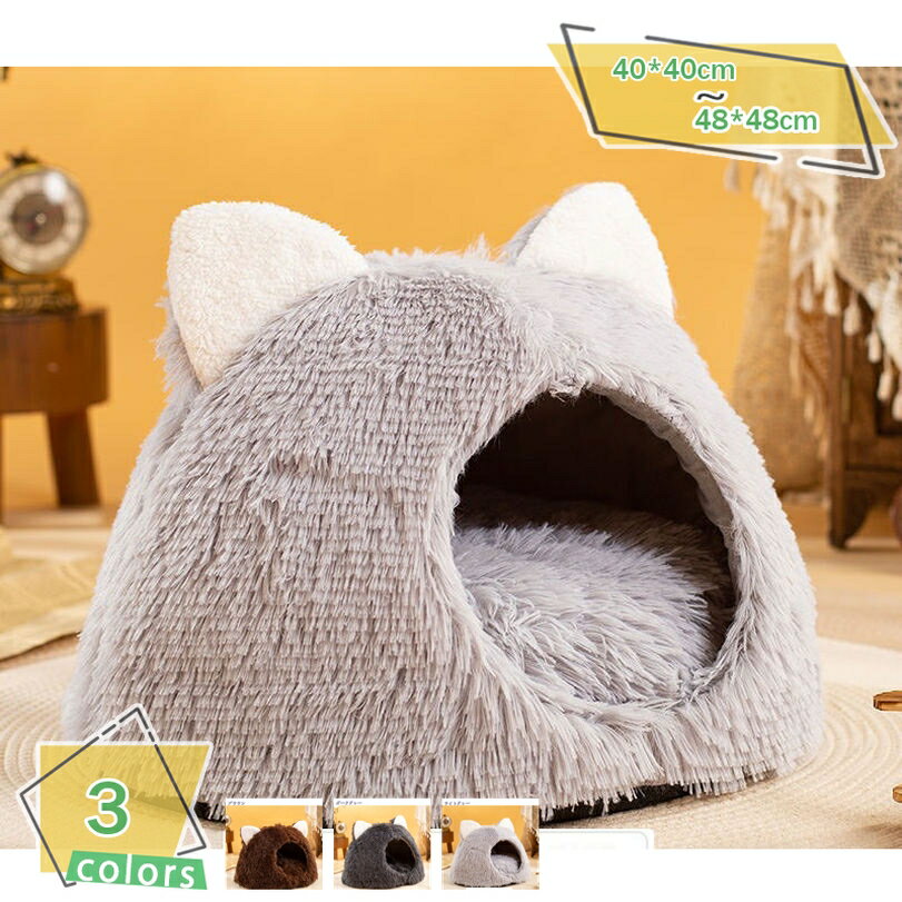 猫 ベッド 冬 ドーム ペットベッド 犬用ベッド 暖かい 滑り止め 洗える ふわふわ 柔らかい 犬猫兼用 室内用 保温防寒 猫ハウス 通気性 四季通用 おしゃれ 丈夫 快適 ぐっすり眠れる 小さめ 可愛い ネコベッド ペット用品 RaogtCYU