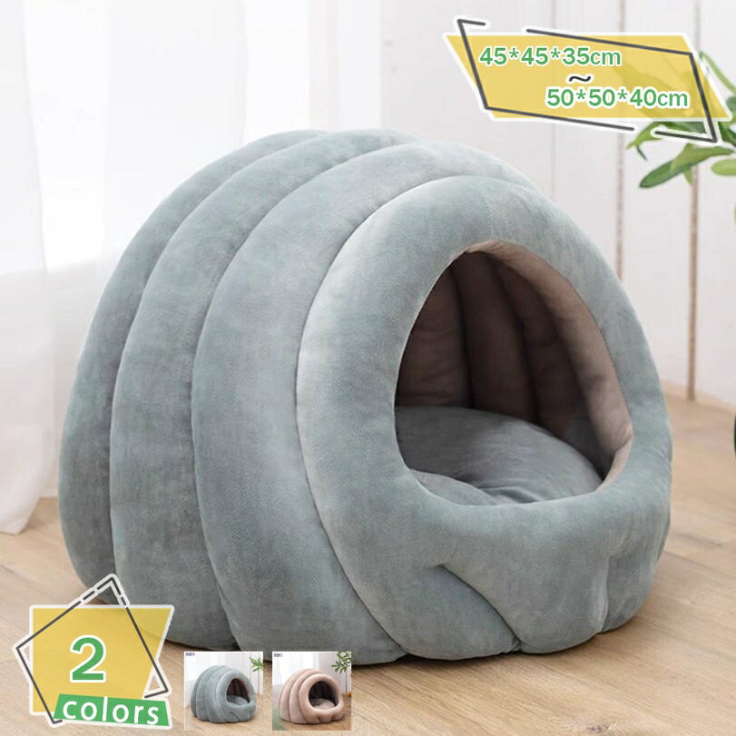 犬 ベッド 屋根付き 小型犬 猫ベッド 冬用 ふわふわ ドーム型ベッド ペットベッド 洗える 猫ハウス ペットハウス 室内 暖かい 可愛い 滑り止め 猫用 軽量 快適 保温 寒さ対策 ぐっすり眠れる 高反発 ペットクッション RaogtCYU