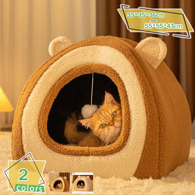 ペットベッド 猫 小型犬 丸洗い 通年 冬 ペットハウス 犬 猫用ペットベッド ドーム型ベッド ふわふわ ペット用品 可愛い 柔らか 洗える あったか ドッグハウス かわいい おしゃれ クッション 滑り止め 屋内用 旅行用 RaogtCYU