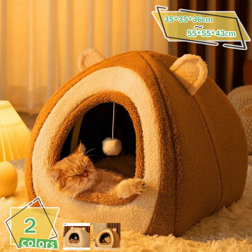 猫 ベッド ドーム型 ペットベッド 暖かい ドーム 冬 おしゃれ 猫ハウス ふわふわ 小型犬用ベッド ネコベッド ドームベッド もこもこ 滑り止め 寒さ対策 洗濯可能 ペットハウス 柔らかい 快適 半密閉式 四季兼用 秋冬用 RaogtCYU
