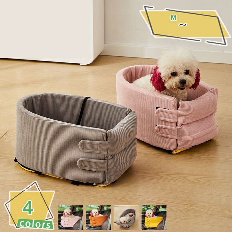 500円OFFクーポン 犬 ドライブベッド ドライブボックス キャリー 小型犬 猫用 キャリーバッグ お出かけ グッズ 防災 避難 旅行 犬用ベッド 飛び出し防止 洗える 車載用 カー用品 ドライブシート アームレスト ドライブ用品 座席シート RaogtCYU