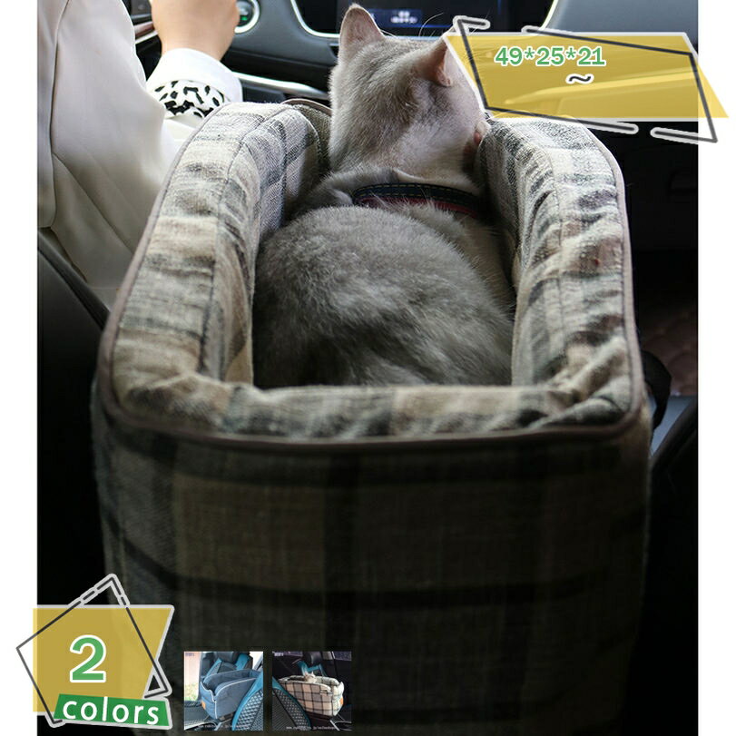 小型犬 車用 ドライブベッド 猫 ペットドライブシート ドライブボックス 水洗い可能 お出かけ ドライブ 犬 車用ベッド ペットソファー ペットキャリー キャリーバッグ アームレスト 飛び出し防止 滑り止め 通院 地震 防災 RaogtCYU