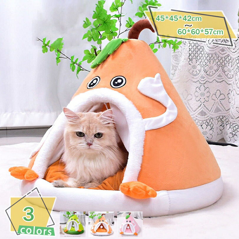 ペットハウス 犬 可愛い 猫 ベッド 洗える 小型犬 ドーム型 ペットベッド ペットマット 通年 冬用 クッション 室内 キャットハウス 寝床 暖かい 洗濯可能 ふわふわペットベッド 柔らか 水洗え 滑り止め ペット小屋 RaogtCYU