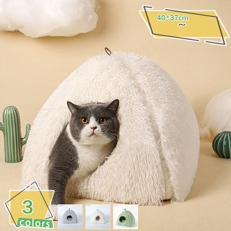 ペットベッド かわいい 猫ベッド 犬ベッド 室内 犬用ベッド 猫用ベッド 洗える ふわふわ 滑り止め ペットクッション 丸洗いOK お手入れ便利 保温防寒 冬用 通年適用 もこもこ あったか 猫用/小型犬用 ペット用品 RaogtCYU