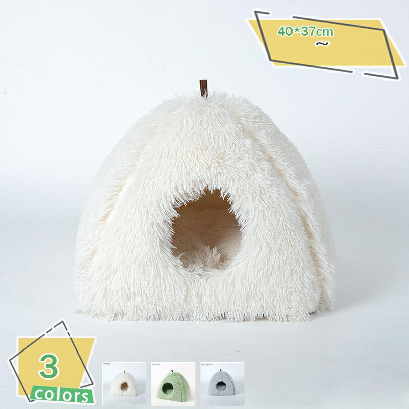 猫 ベッド 冬 ドーム ペットベッド 犬用ベッド 暖かい 滑り止め 洗える ふわふわ 柔らかい 犬猫兼用 室内用 保温防寒 猫ハウス 通気性 四季通用 おしゃれ 丈夫 快適 ぐっすり眠れる 小さめ 可愛い ネコベッド ペット用品 RaogtCYU