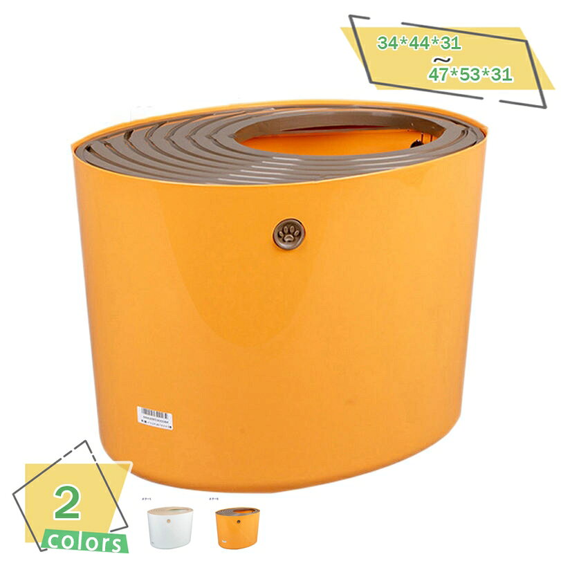 Tray Toilet Container - 上から猫トイレ ホワイト オレンジ お掃除簡単 飛び散りにくい 足に砂残らない 飛散防止 飛沫防止 水洗い 倒れにくい 飛び散り防止 におい対策 ねこ トイレ 猫 トイレ 大型猫用 フタ付き ペット用品 掃除しやすい ワイドサイズ 水洗い 猫 トイレ RaogtCYU