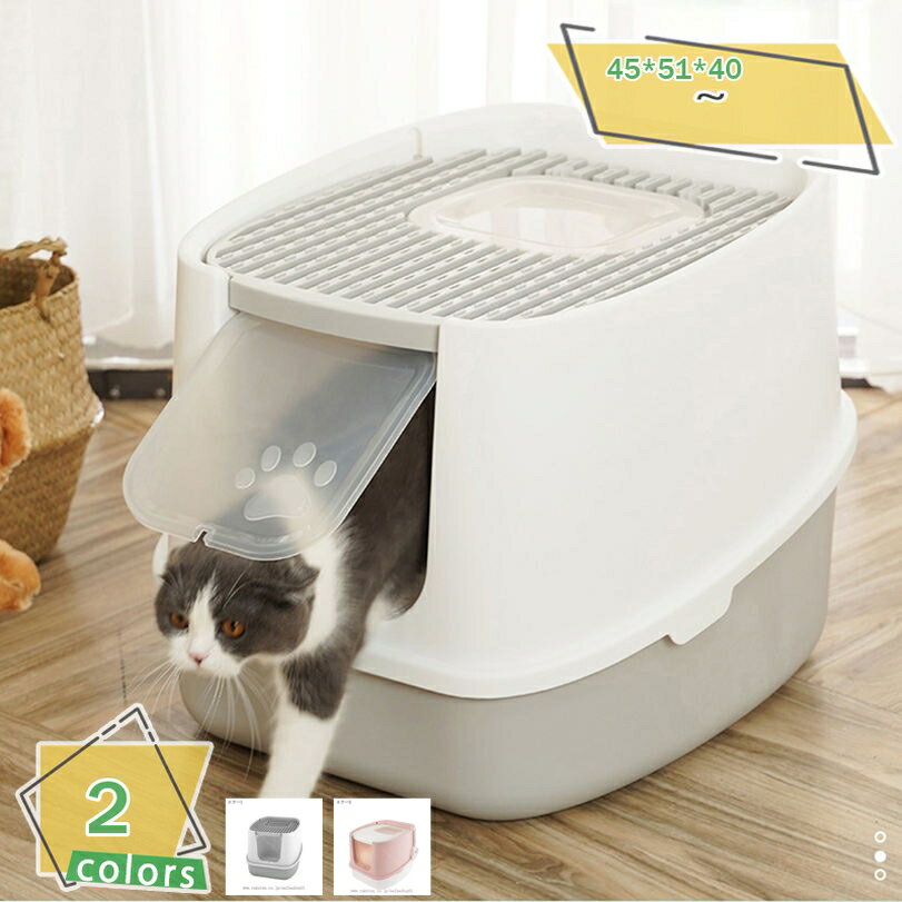 500円OFFクーポン 上蓋が大きく開くのでお手入れラクチンで清潔を保てます キャットトイレ 猫用トイレ 猫用トイレ フルカバー 折りたたみ 大きめ 大型 猫砂 飛び散り防止 スコップ付き ニオイ防止 掃除 清潔 お手入れ 脱臭 トイレ容器 倒れにくい におい対策 水洗い