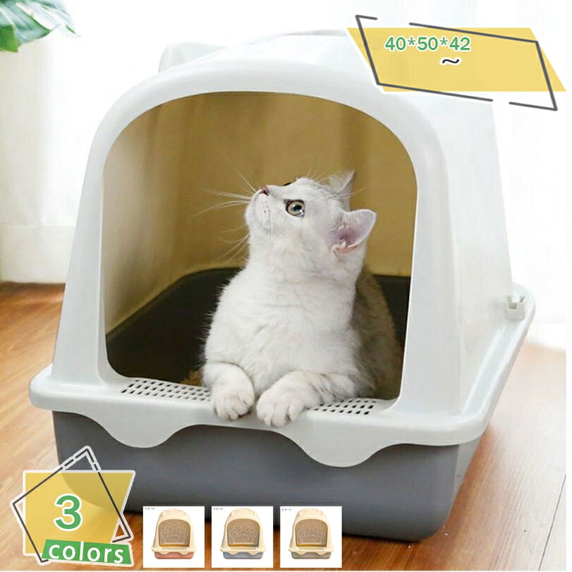 500円OFFクーポン 掃除のしやすい猫トイレ スコップ付き 多頭猫を飼い主が 猫用トイレ 猫トイレ 本体 スコップ付き 大きめ 猫用トイレ かわいい 大型 前入り式 ネコのトイレ 子猫 猫砂の飛び散り防止 掃除簡単 スペース広い 大きい猫 大きめ ゆったり広々おしゃれ